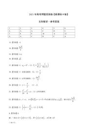 2021年高考数学（文）押题卷（新课标III卷）03