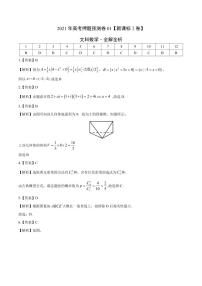 文科数学-2021年高考押题卷（新课标Ⅰ卷）01