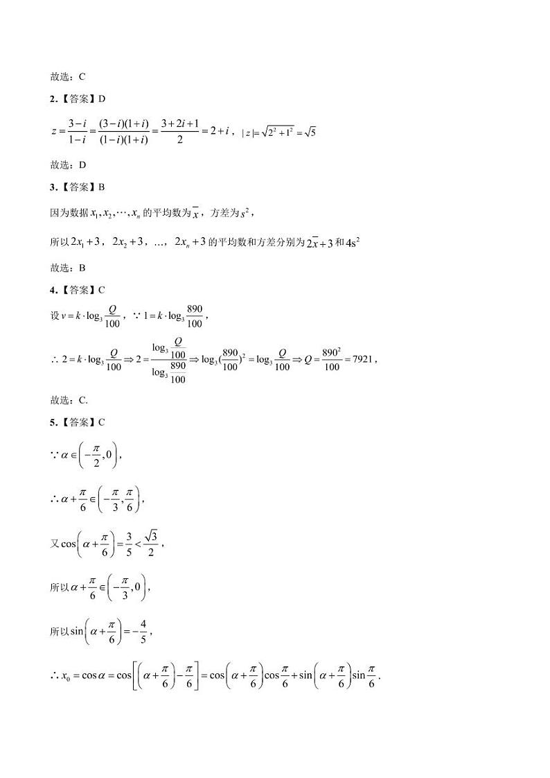 2021年高考数学（文）押题卷（新课标III卷）0102