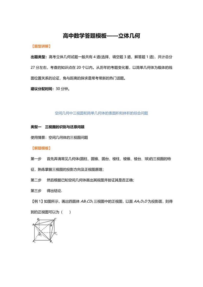 高中数学答题模板立体几何01