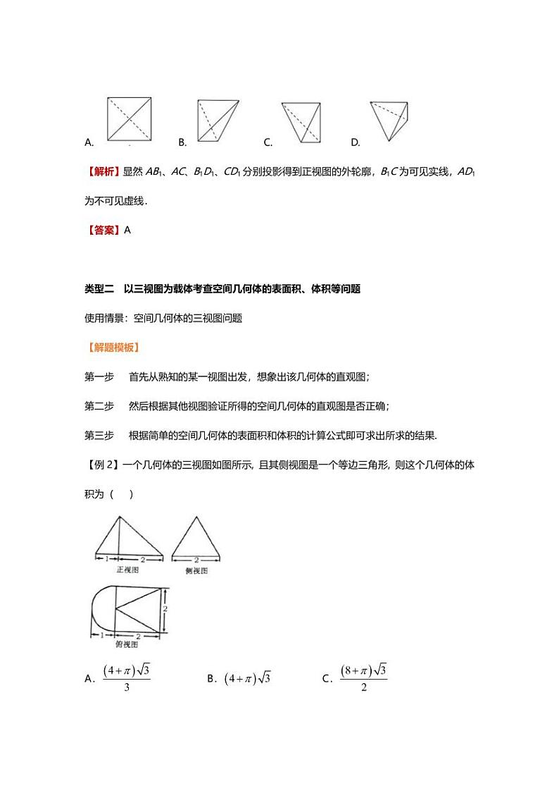高中数学答题模板立体几何02