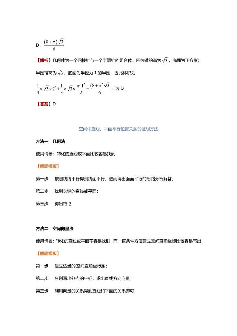 高中数学答题模板立体几何03