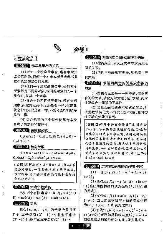 高中数学答题知识点总结第1页