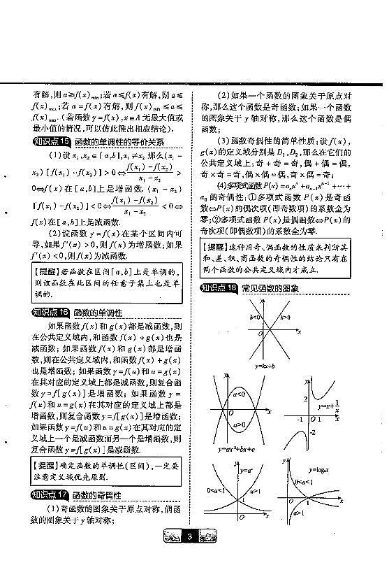 高中数学答题知识点总结第3页
