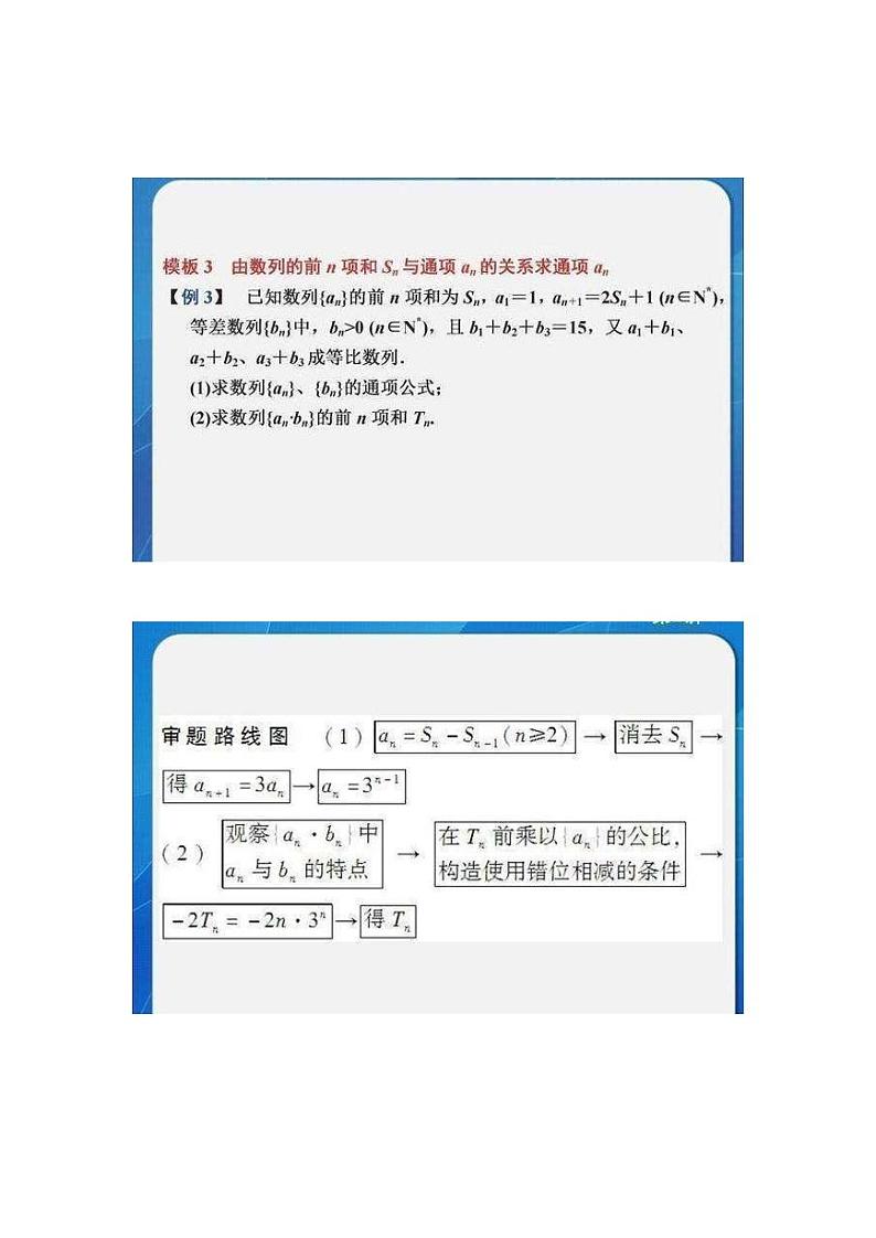 高中数学万能答题模板三02