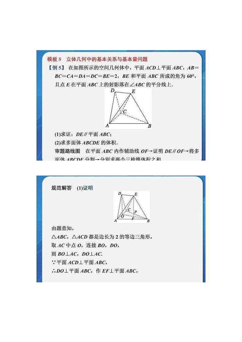 高中数学万能答题模板五第2页