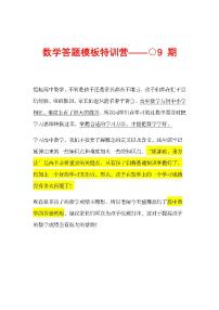 高中数学万能答题模板九