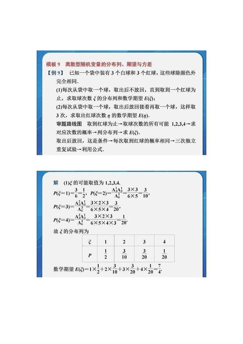 高中数学万能答题模板九第2页