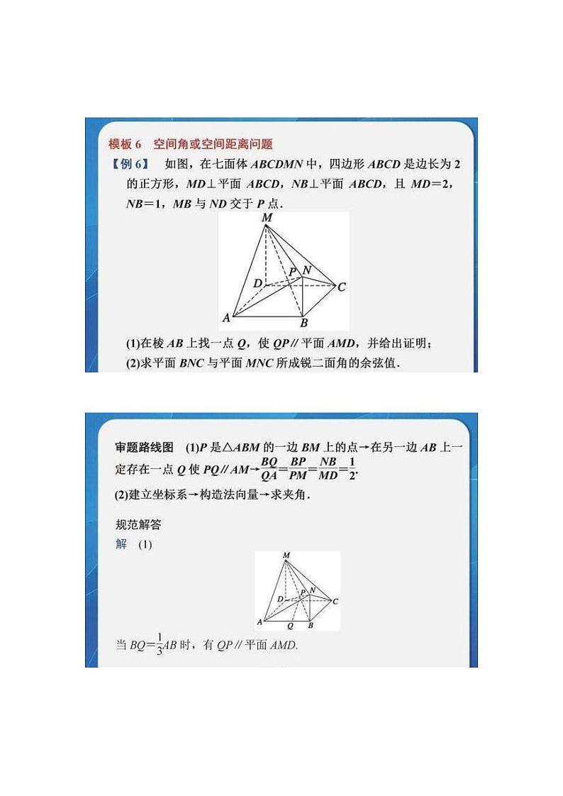 高中数学万能答题模板六02