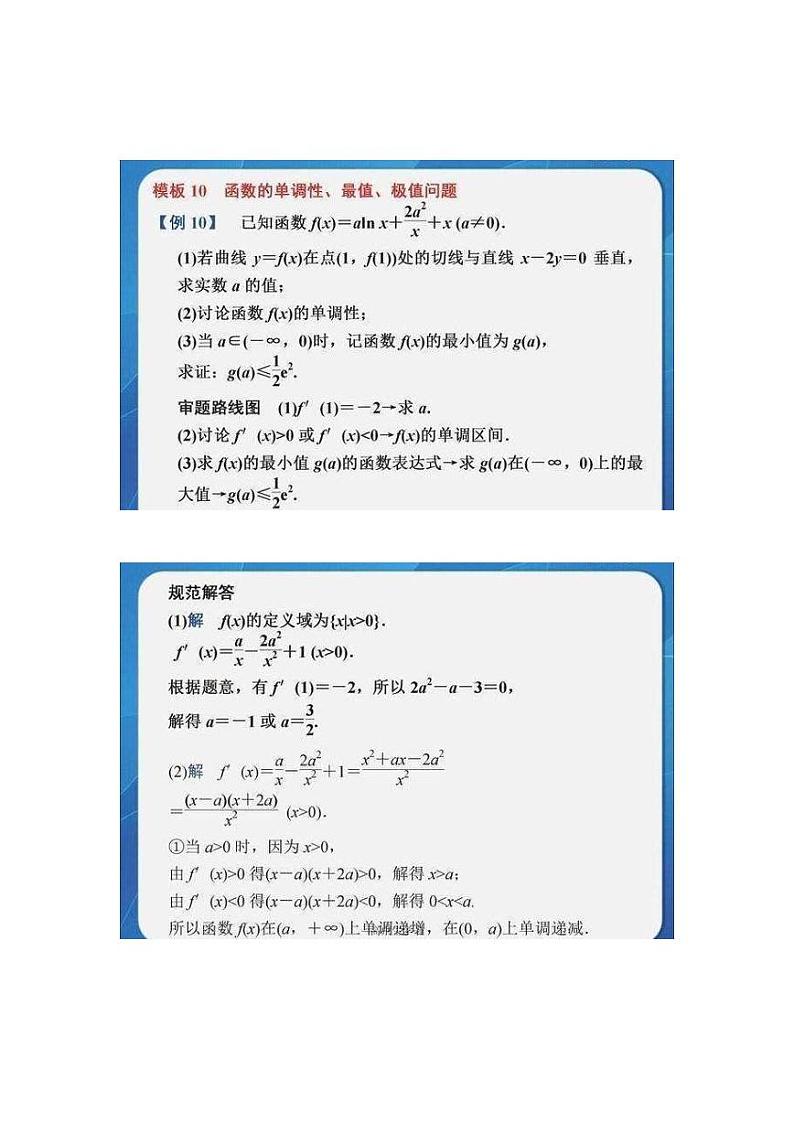 高中数学万能答题模板十第2页