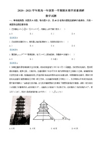 江苏省镇江市丹阳高级中学、南通市如皋中学2020-2021学年高一上学期期末联考数学试题