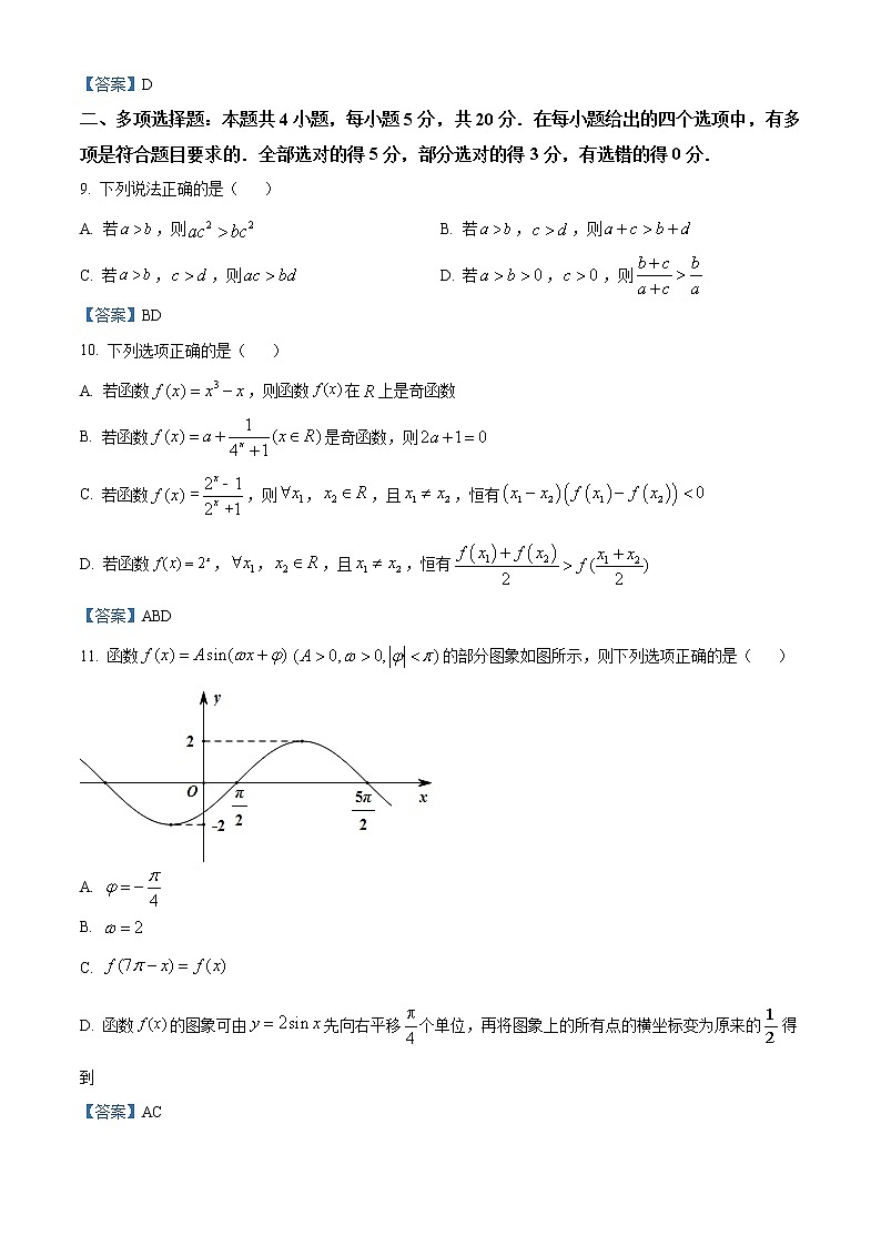 江苏省盐城市上冈高级中学、龙冈中学等2020-2021学年高一上学期期末数学试题03