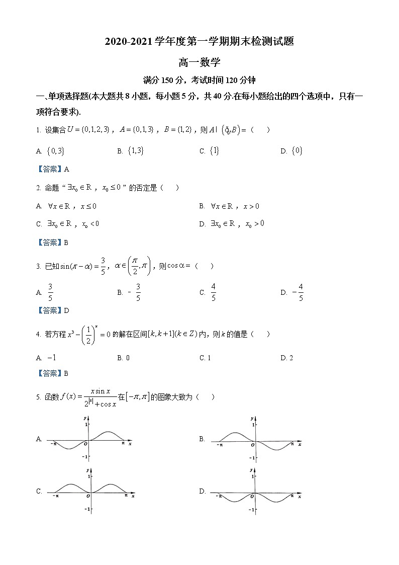 江苏省扬州市2020-2021学年高一上学期期末数学试题01