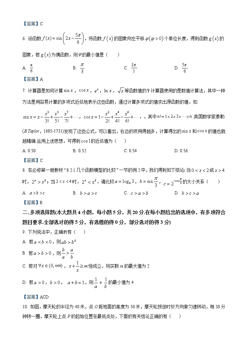 江苏省扬州市2020-2021学年高一上学期期末数学试题02