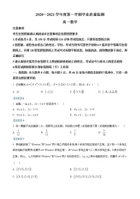 江苏省南通市海安市2020-2021学年高一上学期学业质量监测数学试题