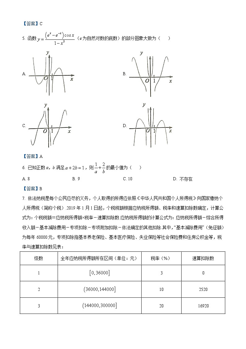 江苏省南通市海安市2020-2021学年高一上学期学业质量监测数学试题02