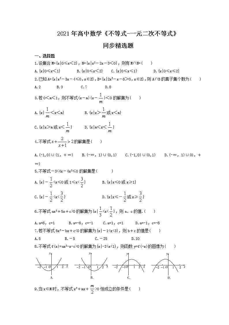 2021年高中数学《不等式-一元二次不等式》同步精选题(含答案详解)01