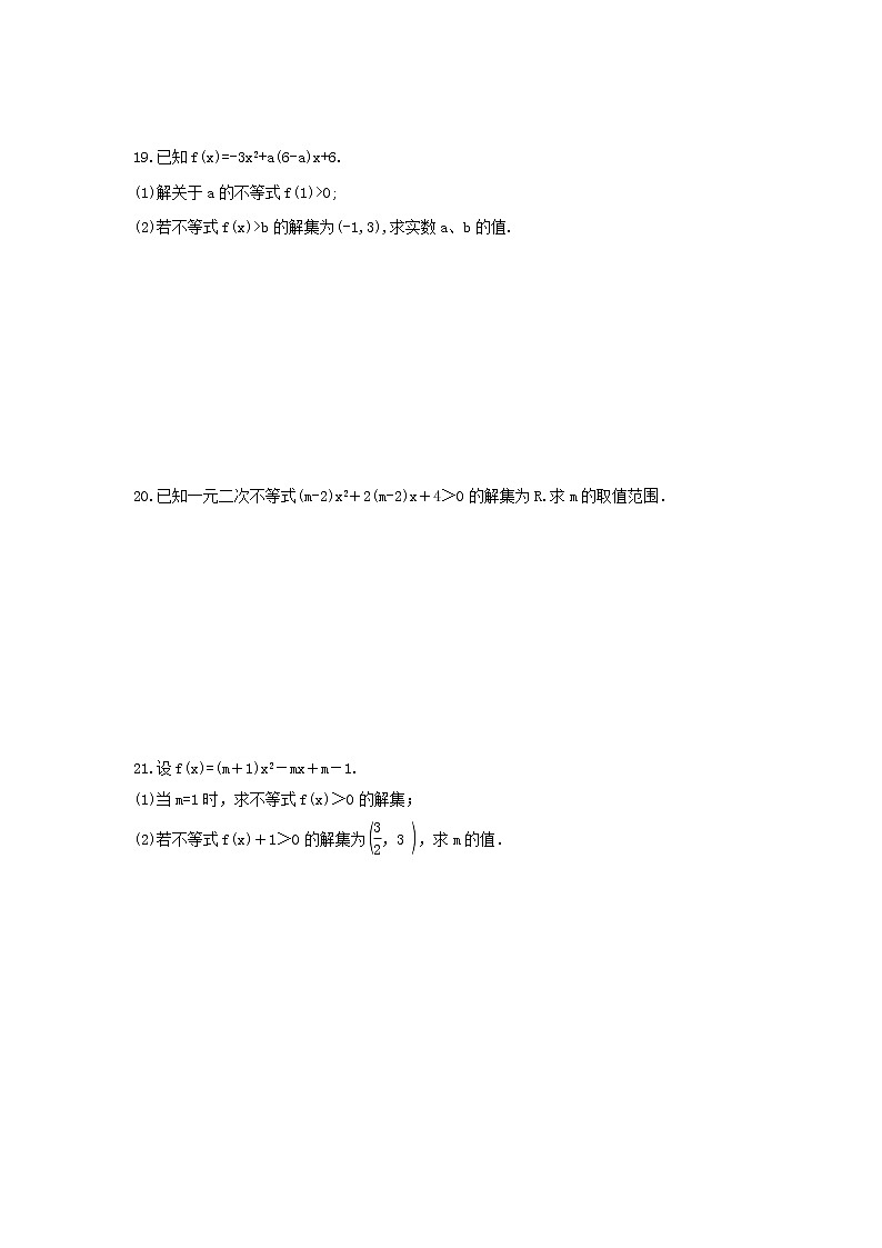 2021年高中数学《不等式-一元二次不等式》同步精选题(含答案详解)03