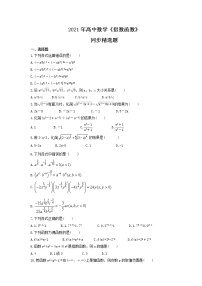 高中数学本节综合同步训练题