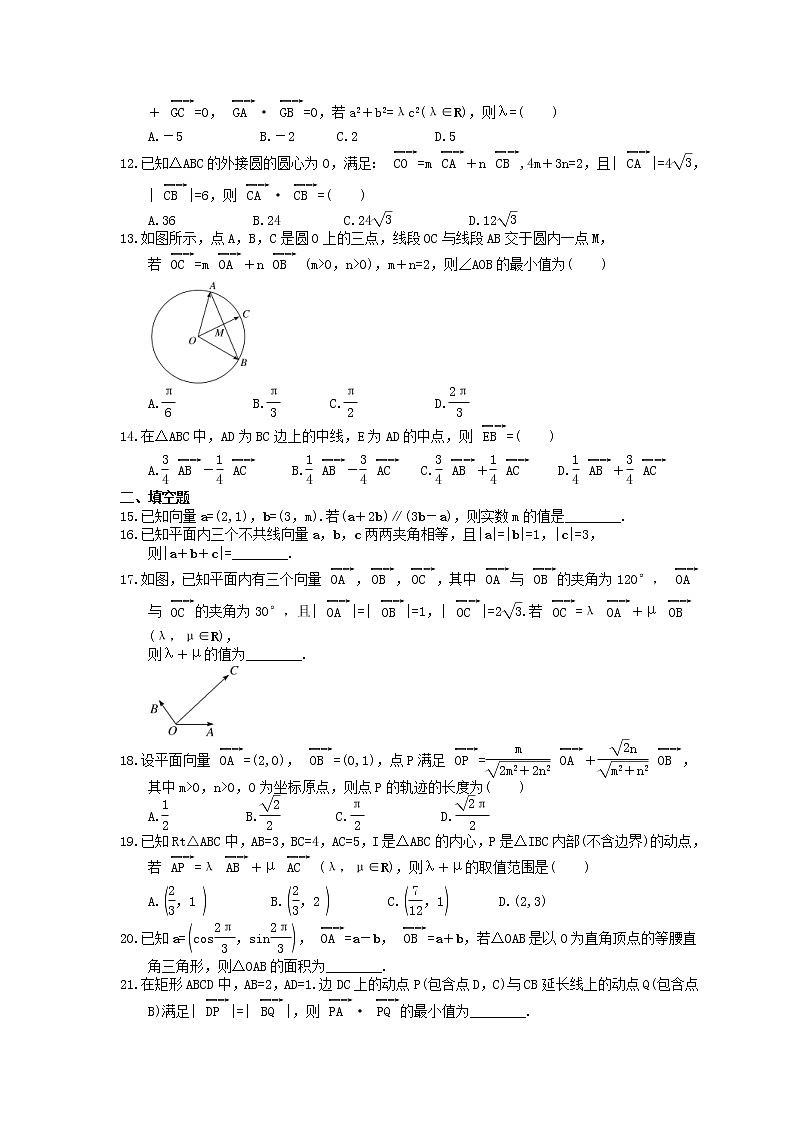 高考数学二轮复习课时跟踪检测01《平面向量》小题练(含答案详解)02
