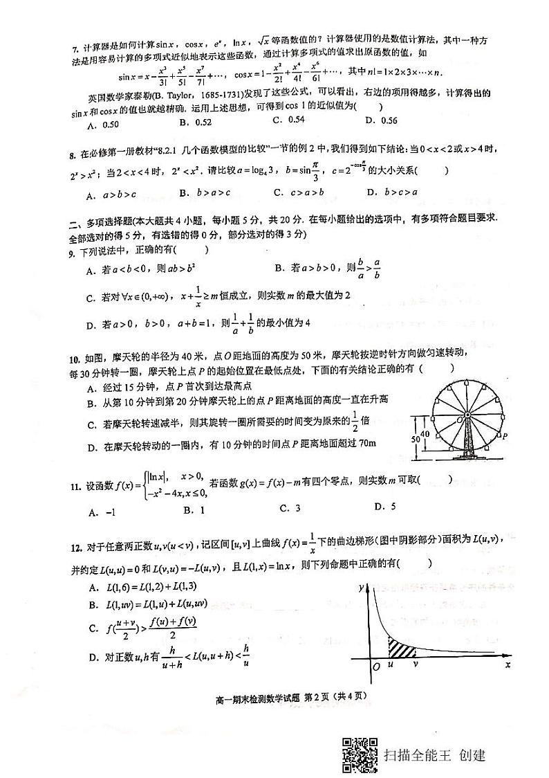 江苏省扬州市2020～2021学年度第一学期期末检测试题高一数学02
