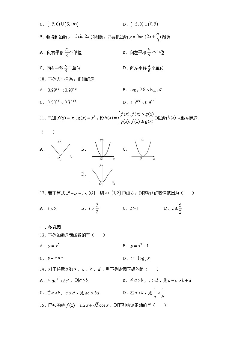 湖南省衡阳市2020-2021学年高一上学期期末数学试题（word版 含答案）02