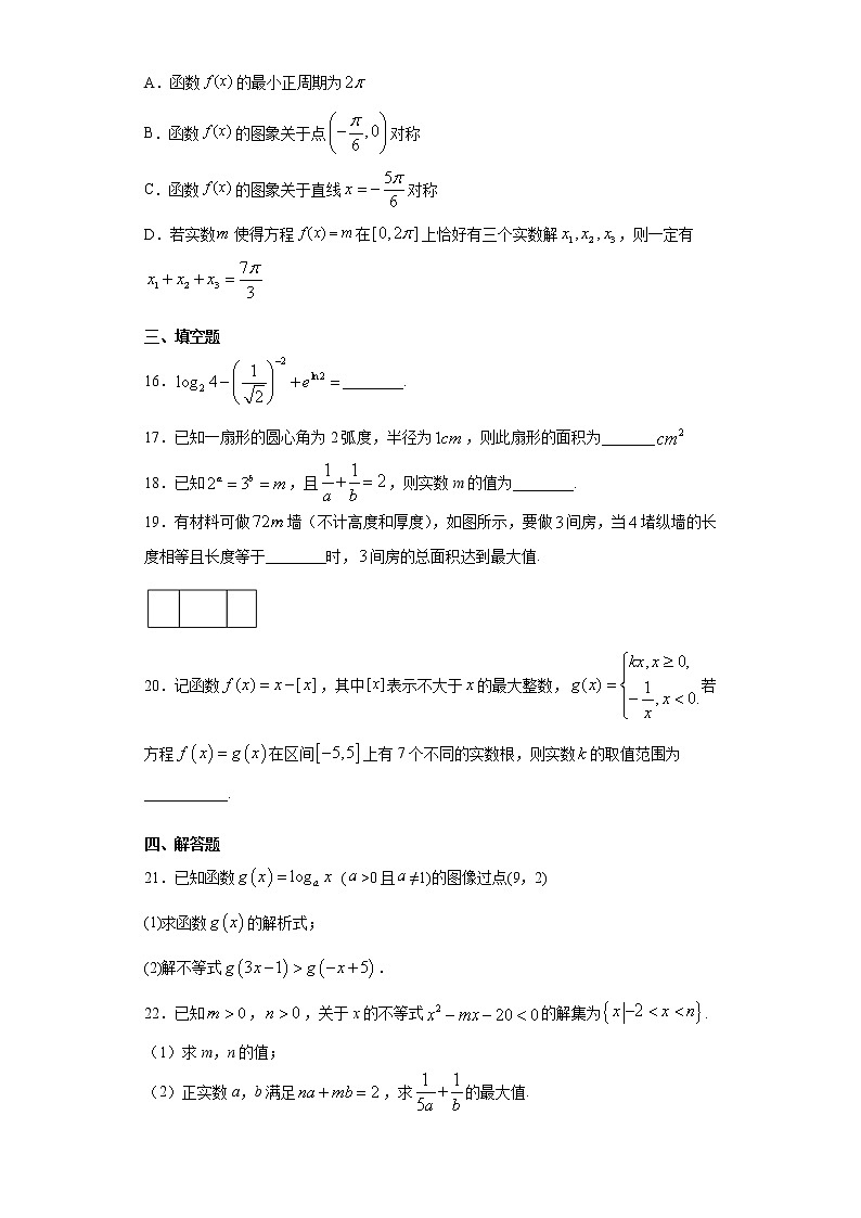 湖南省衡阳市2020-2021学年高一上学期期末数学试题（word版 含答案）03