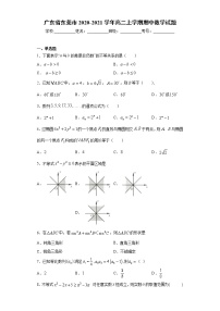 广东省东莞市2020-2021学年高二上学期期中数学试题（word版 含答案）