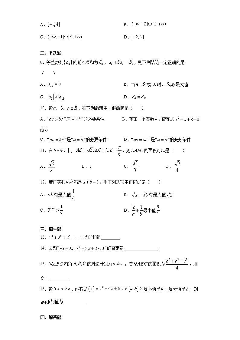 广东省东莞市2020-2021学年高二上学期期中数学试题（word版 含答案）02