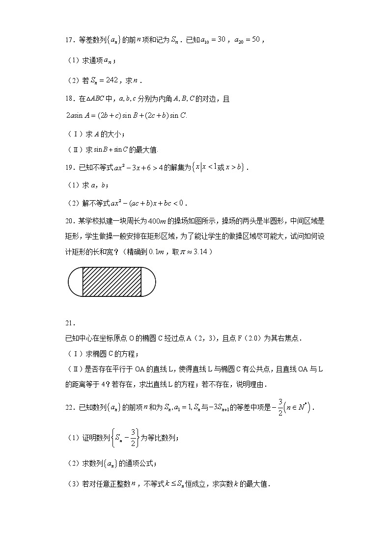 广东省东莞市2020-2021学年高二上学期期中数学试题（word版 含答案）03