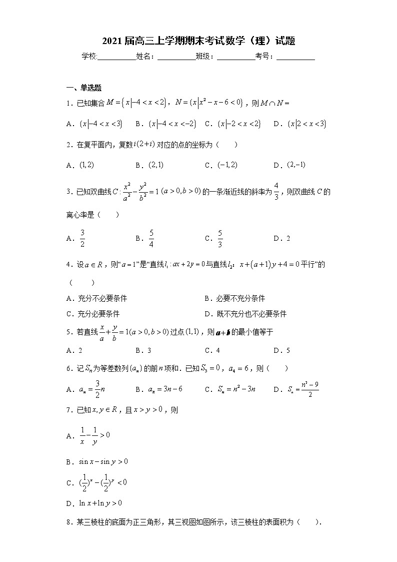 宁夏银川市2021届高三上学期期末考试数学（理）试题（word版 含答案）第1页