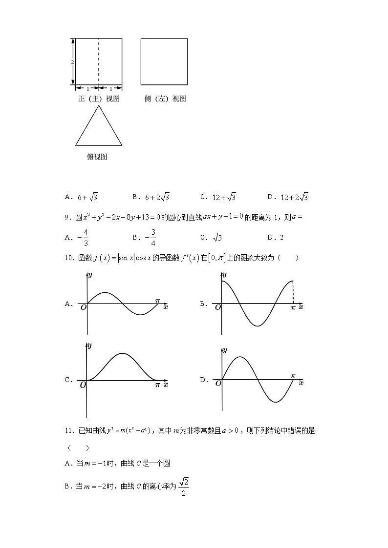 宁夏银川市2021届高三上学期期末考试数学（理）试题（word版 含答案）第2页