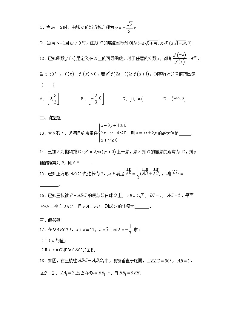 宁夏银川市2021届高三上学期期末考试数学（理）试题（word版 含答案）第3页
