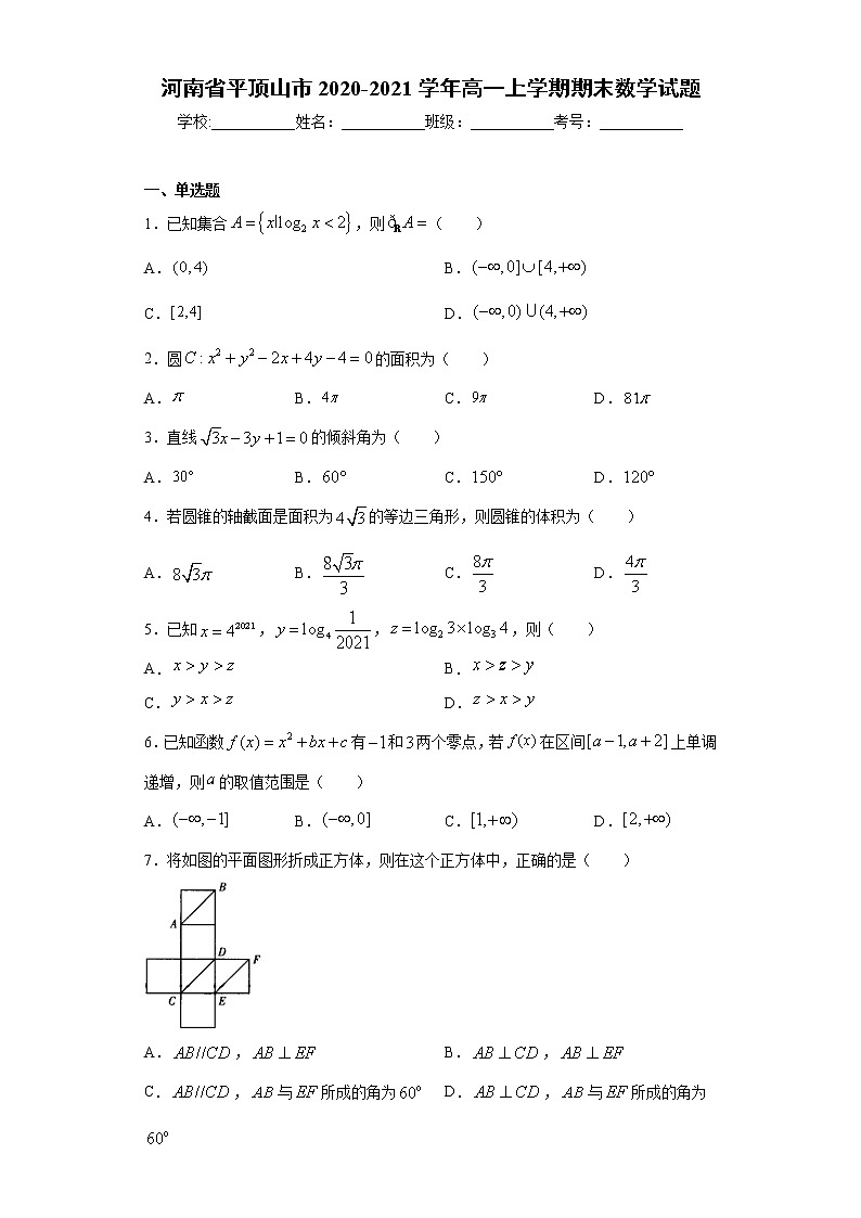 河南省平顶山市2020-2021学年高一上学期期末数学试题（word版 含答案）01