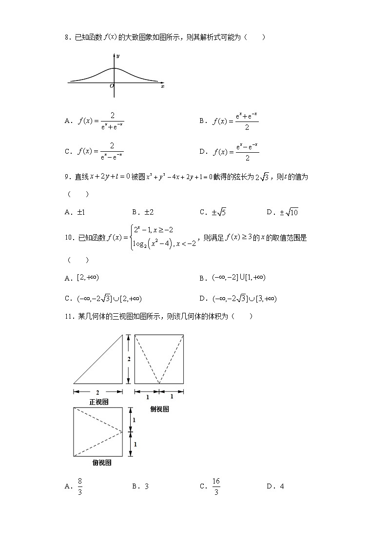 河南省平顶山市2020-2021学年高一上学期期末数学试题（word版 含答案）02