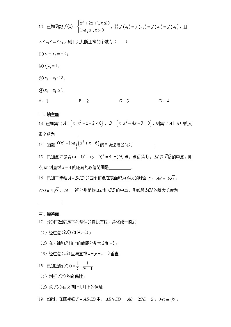 河南省平顶山市2020-2021学年高一上学期期末数学试题（word版 含答案）03