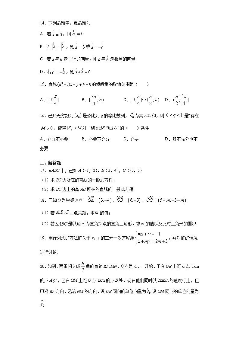 上海市嘉定区2020-2021学年高二上学期期中数学试题（word版 含答案）02