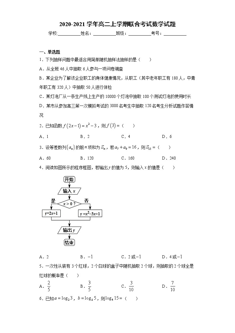 贵州省贵阳市2020-2021学年高二上学期联合考试数学试题（word版 含答案）第1页