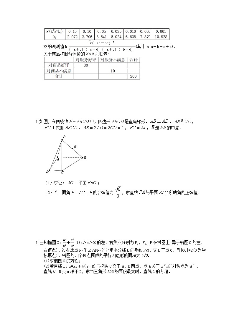 2021年高考数学考前30天《大题专练》精选题四(含答案详解)02