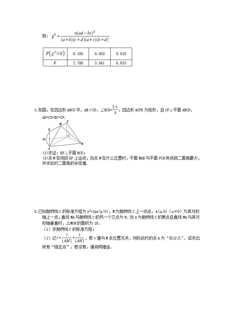 2021年高考数学考前30天《大题专练》精选题一(含答案详解)第2页