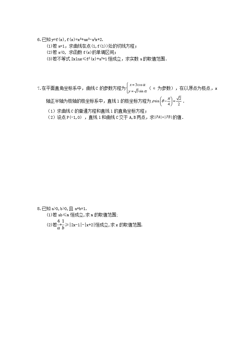 2021年高考数学考前30天《大题专练》精选题一(含答案详解)第3页
