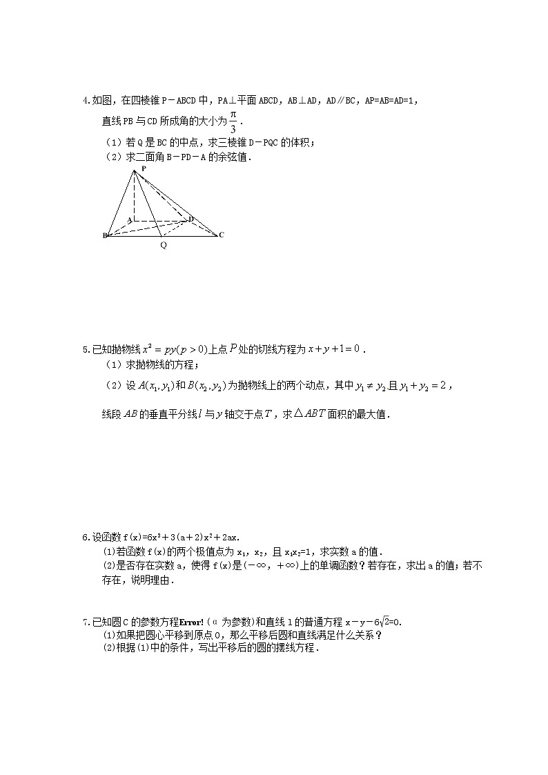 2021年高考数学考前30天《大题专练》精选题二(含答案详解)第2页