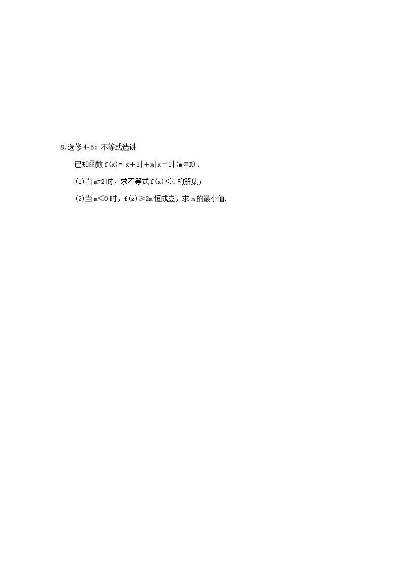 2021年高考数学考前30天《大题专练》精选题二(含答案详解)第3页