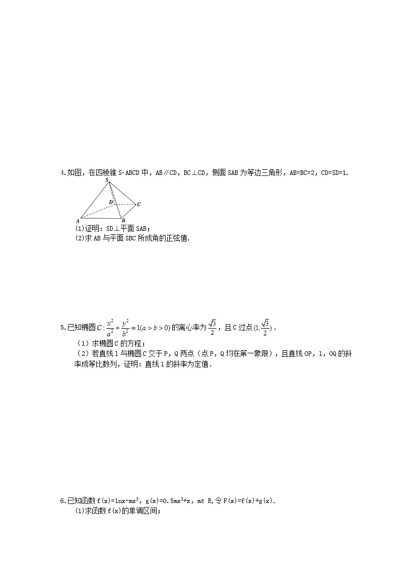 2021年高考数学考前30天《大题专练》精选题五(含答案详解)第2页