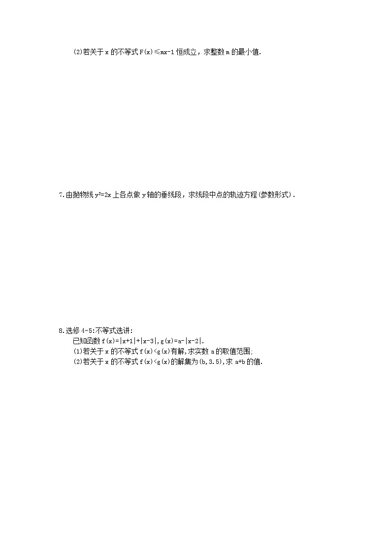 2021年高考数学考前30天《大题专练》精选题五(含答案详解)第3页