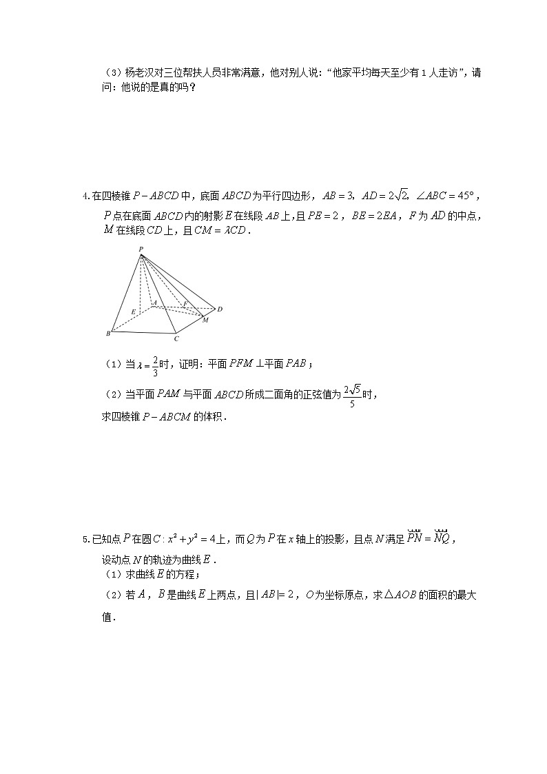 2021年高考数学考前30天《大题专练》精选题三(含答案详解)第2页