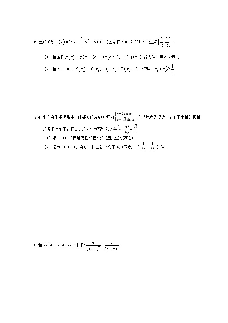 2021年高考数学考前30天《大题专练》精选题三(含答案详解)第3页