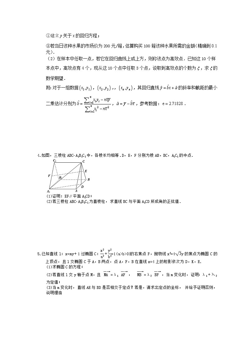 2021年高考数学考前30天《大题专练》精选题八(含答案详解)02
