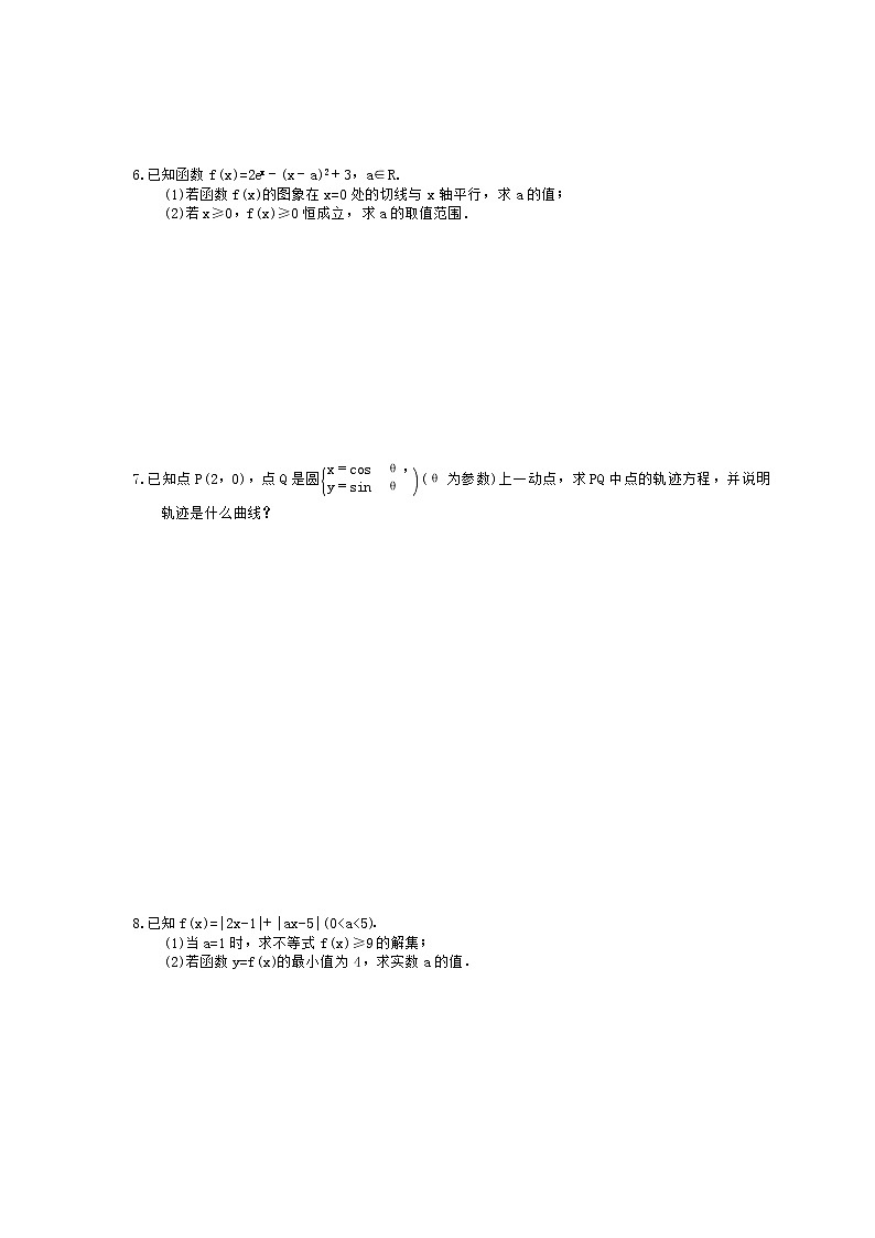 2021年高考数学考前30天《大题专练》精选题八(含答案详解)03