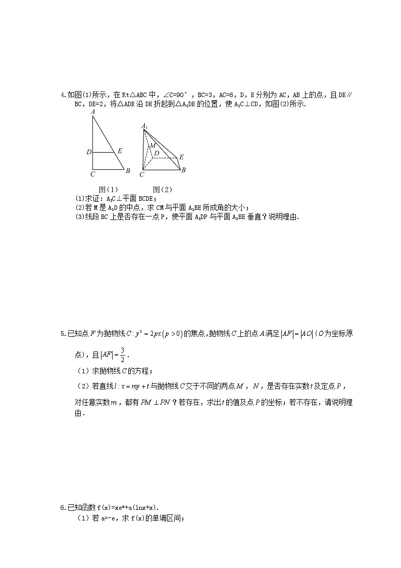 2021年高考数学考前30天《大题专练》精选题九(含答案详解)第2页